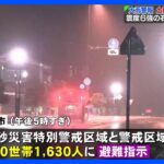 震度6強の石川・珠洲市 大雨による土砂災害に警戒、740世帯1630人に避難指示｜TBS NEWS DIG