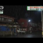 石川・珠洲市に大雨警報　おととい震度6強の地震　(2023年5月7日)