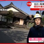 【石川で震度6強】復旧作業続く珠洲市の住民「人手足りない」  雨で740世帯に避難指示も