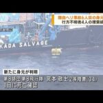 【速報】陸自ヘリ事故で死亡した6人目の氏名公表　宮本敬士　2等陸曹（34）　防衛省(2023年5月8日)