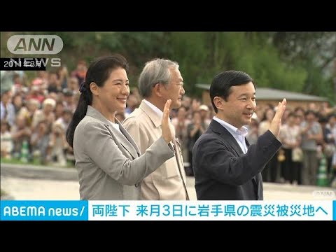 天皇皇后両陛下、6月に岩手県を訪問へ　全国植樹祭などにご出席(2023年5月12日)