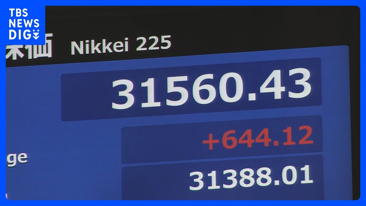 日経平均株価&nbsp;一時600円超値上がり　米“債務上限問題”与野党の基本合意を受け&nbsp;バブル後最高値更新｜TBS&nbsp;NEWS&nbsp;DIG