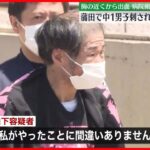 【60代男を現行犯逮捕】JR蒲田駅の近くで中学生刺される　東京・大田区