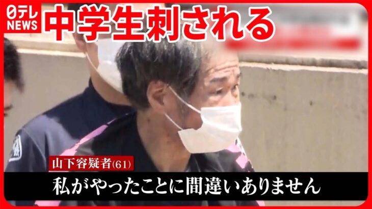 【事件】中学生が61歳男に包丁で刺される…男は“中学生の父親と知り合い”との証言も