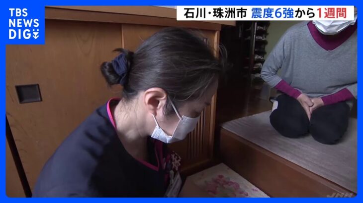 震度6強地震から1週間　石川・珠洲市では看護師らが高齢住民のケア｜TBS NEWS DIG