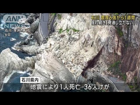 石川　震度6強から1週間　震度1以上の揺れ90回余「見通し立たない」(2023年5月12日)