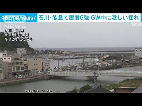 石川・能登地方で最大震度6強の地震　1人死亡　22人けが　(2023年5月5日)