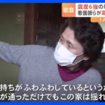 震度6強の地震から1週間　人口の半数以上が65歳以上　石川・珠洲市で健康面のケア続く｜TBS NEWS DIG