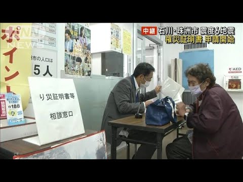 罹災証明書の申請開始　石川・珠洲市 震度6強(2023年5月8日)