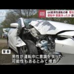 64歳男性運転の車が電柱に衝突　運転中意識失ったか　鎖骨を骨折(2023年5月18日)