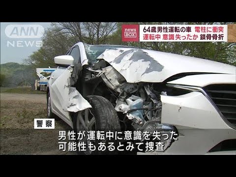 64歳男性運転の車が電柱に衝突　運転中意識失ったか　鎖骨を骨折(2023年5月18日)