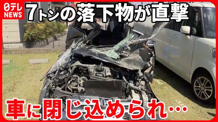 【事故】7トンのコンクリート板が直撃  大破した軽自動車に男性閉じ込められ…  岐阜市