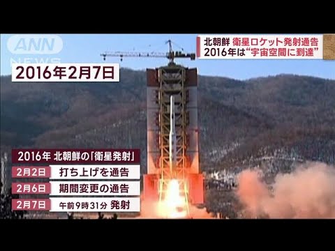 北朝鮮 衛星ロケット発射通告　7年前に上空通過 沖縄で緊張感(2023年5月29日)