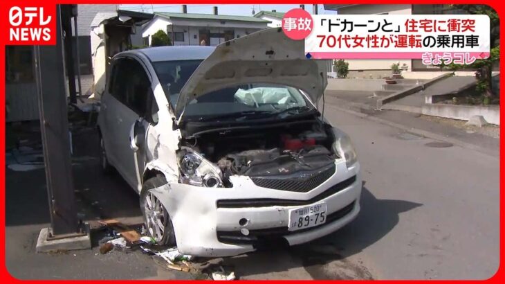 【事故】70代女性が運転の車、住宅に衝突　北海道・旭川市