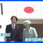 戴冠式秘話70年 秋篠宮ご夫妻がイギリス戴冠式へ出発｜TBS NEWS DIG