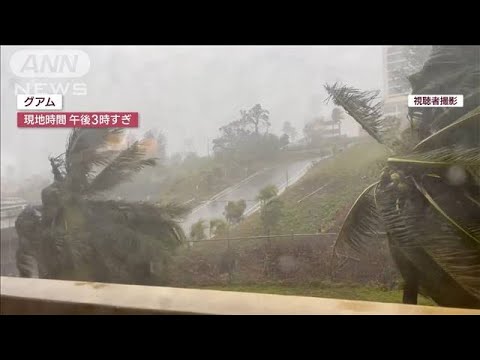 風速70m“台風2号”グアム直撃　日本人観光客「外に出られない」　日本へ影響懸念(2023年5月24日)