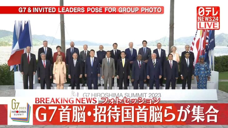 【72H最新サミットライブ】広島に各国首脳らが集合　Ｇ７広島サミット３日間全部見せますＳＰ～All About The G7 Hiroshima Summit （20日第5部）【NEWS LIVE】