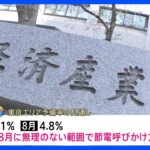 今年7月～8月の東京「無理のない節電を」経産省｜TBS NEWS DIG
