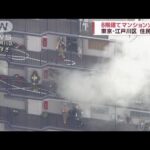 8階建てマンション火災　住民避難　東京・江戸川区(2023年5月14日)