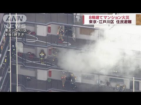 8階建てマンション火災　住民避難　東京・江戸川区(2023年5月14日)