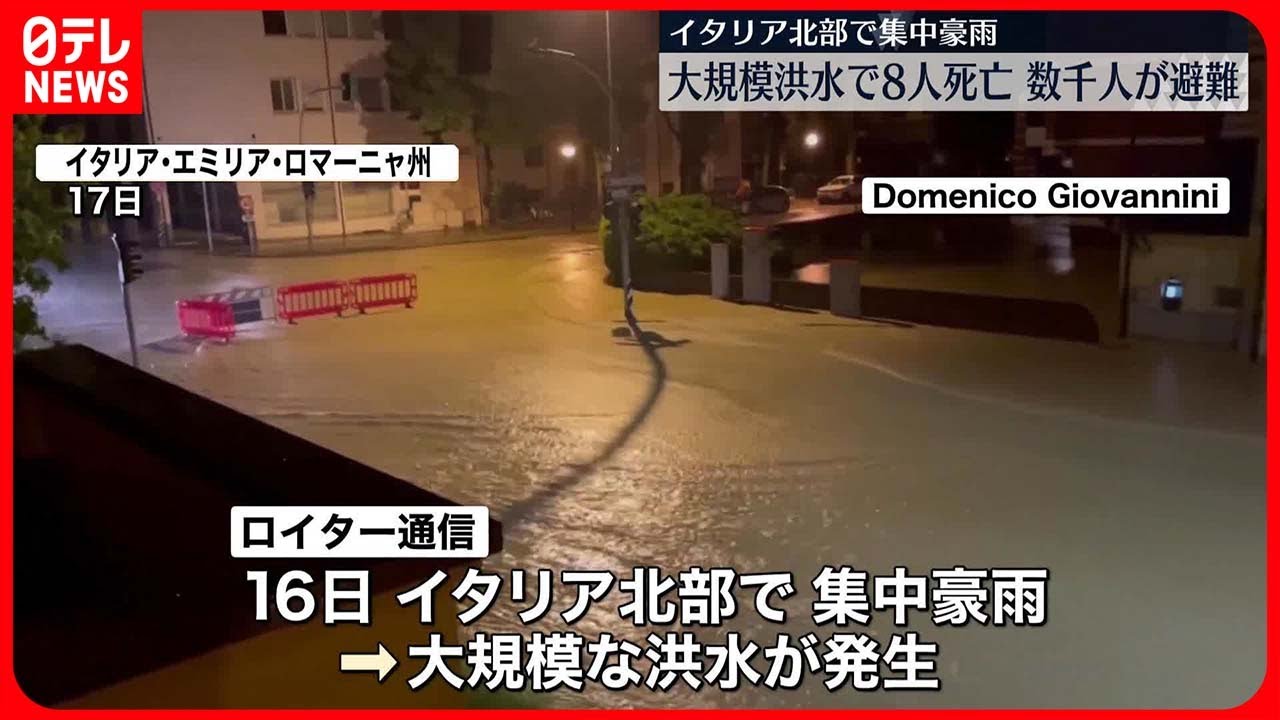 【イタリア北部で豪雨】大規模洪水が発生し8人死亡…数千人の住民らが避難
