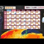 【全国の天気】来週は8月並みの暖気なし！ 猛暑日なし！(2023年5月19日)