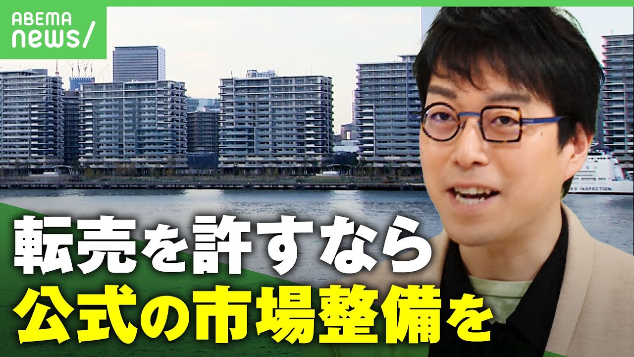 【転売の経済学】成田悠輔と考える”透明な転売”「効率性と公平性の観点で…」【選手村跡地】｜アベヒル