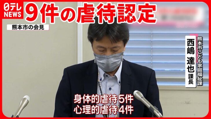 【熊本乳児院で虐待】「頬をつねる」など9件明らかに  熊本市が改善勧告