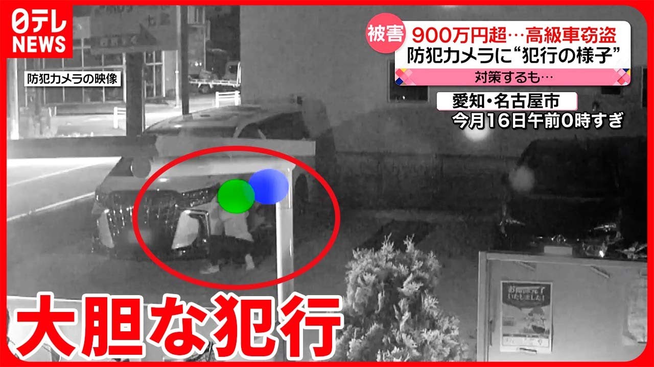 【犯行の一部始終】対策するも…900万円超「アルファード」盗難