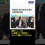 政府の司令塔　AI戦略会議設置を表明　岸田総理 #shorts