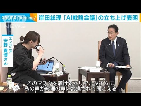 政府の司令塔　AI戦略会議設置を表明　岸田総理(2023年5月9日)