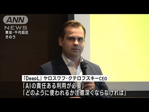 AI翻訳サービスCEO 規制の議論「タイミングは適切」(2023年5月13日)