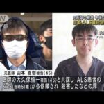 京都 ALS嘱託殺人　元医師の被告　午後に初公判(2023年5月29日)