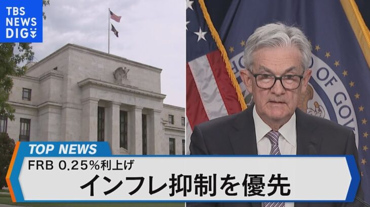 景気後退懸念が強まる中 FRBの利上げ判断の行方は？【Bizスクエア】