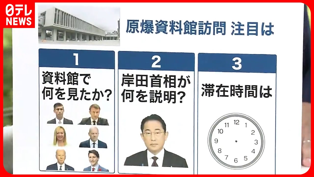 【官邸キャップ解説】G7首脳そろって「原爆資料館」訪問 鍵を握る3つのポイントは?