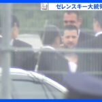 ゼレンスキー大統領が広島空港に到着 G7広島サミット｜TBS NEWS DIG