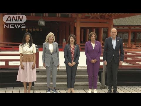 G7広島サミット　首脳の配偶者が宮島を訪問　お好み焼きや伝統芸能でおもてなし(2023年5月21日)