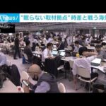 G7広島サミット“眠らない国際メディアセンター”時差と戦う海外記者　(2023年5月21日)