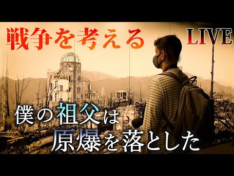 【広島サミットライブ】G7開幕を前に『戦争を考える』”原爆投下”被爆者との交流 ”平和”への取り組み　などーAll About The G7 Hiroshima Summit（日テレニュースLIVE）