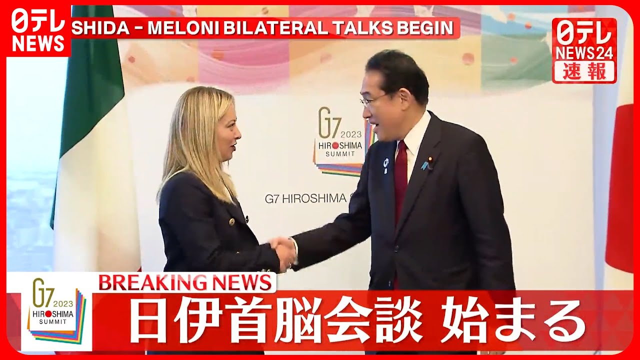 【速報】日伊首脳会談始まる G7広島サミット前に