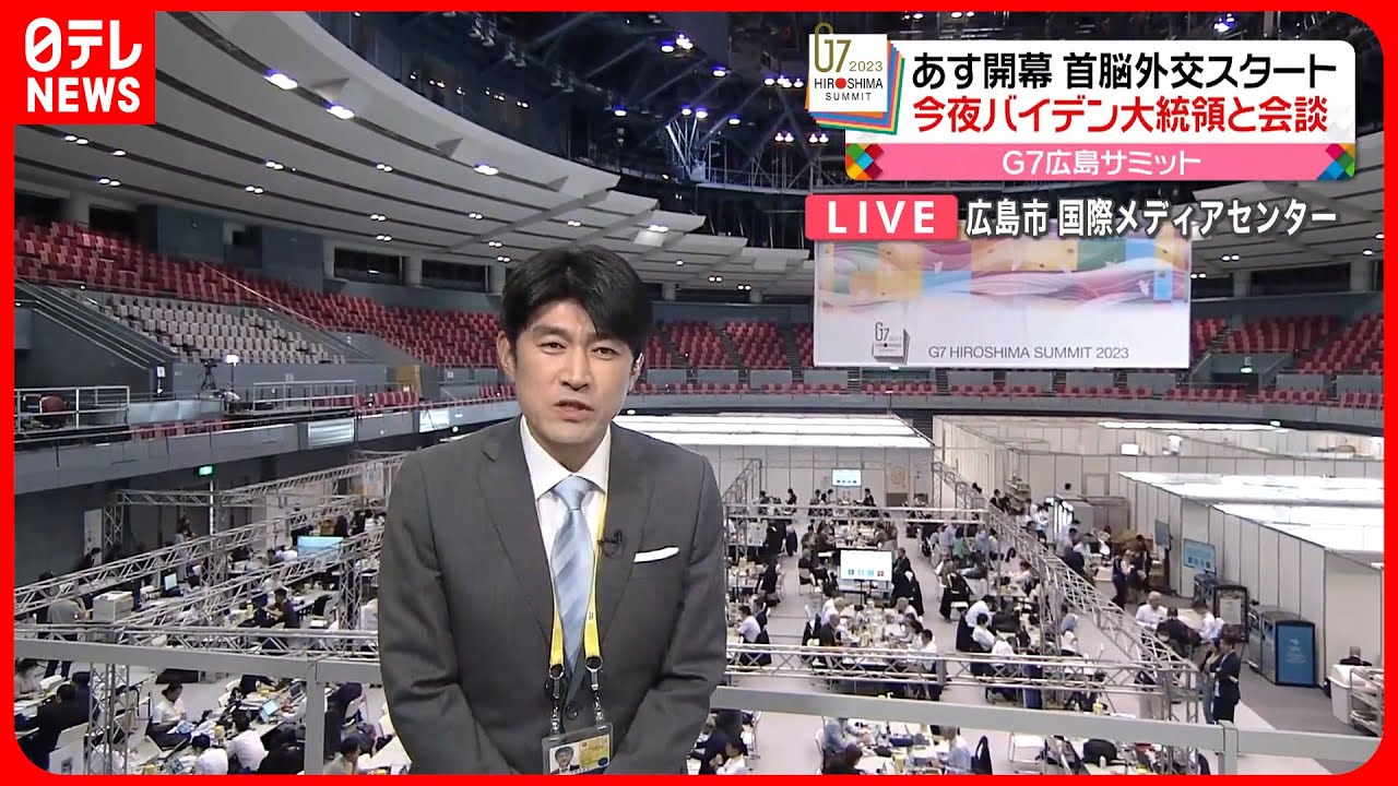 【G7サミット】開催まであと1日 国際メディアセンターでは“広島の食”ふるまわれる