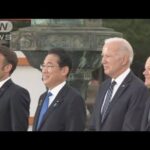 米政府　G7と連携して対ロシア制裁強化を発表　300超の個人と団体が対象(2023年5月20日)