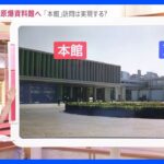 G7首脳が原爆資料館へ…目にするものとは？【news23】｜TBS NEWS DIG