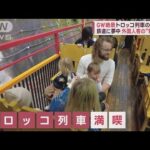 GW絶景　トロッコ列車の特等席　桜トンネルに渓谷25分の極上旅(2023年5月2日)