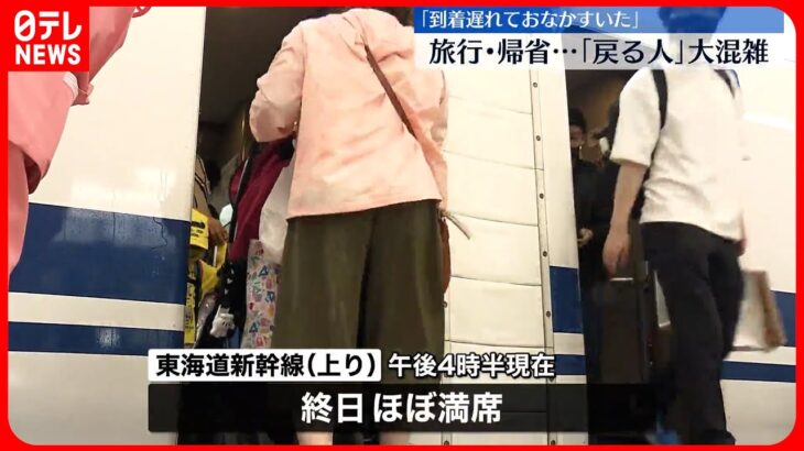 【GW最終日】鉄道や航空は行楽地やふるさとから「戻る人」で大混雑