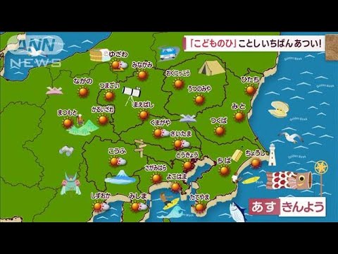 【関東の天気】GWまだ3日！あすの晴天「有効活用」(2023年5月4日)