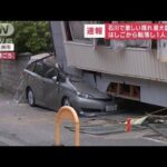 “GW直撃”石川で最大震度6強　はしごから転落…1人が死亡(2023年5月5日)