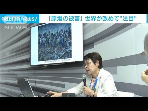 「原爆の被害」世界の注目集まる「HIROSHIMA」“心で、体で話している”被爆者の証言(2023年5月21日)