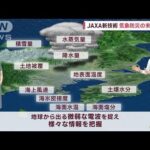 【全国の天気】JAXA革新技術による気象防災の未来(2023年5月11日)