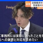 性被害訴える元ジャニーズJr.らが法整備求め署名活動を開始　ジャニーズ事務所は「相談窓口の設置」など対策発表｜TBS NEWS DIG